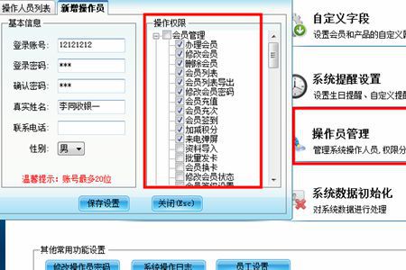 老板怎么在汽车会员管理系统添加多个操作员 老板怎么在汽车会员管理系统添加多个操作员