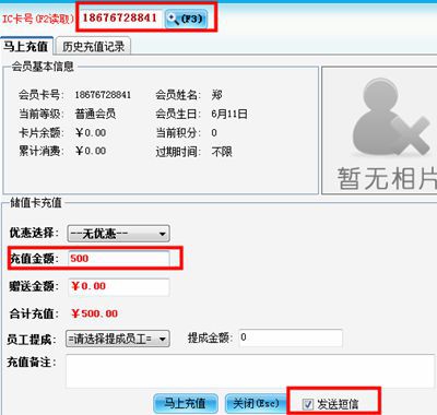 怎么在美容美发管理软件设置会员充值短信提醒 怎么在美容美发管理软件设置会员充值短信提醒