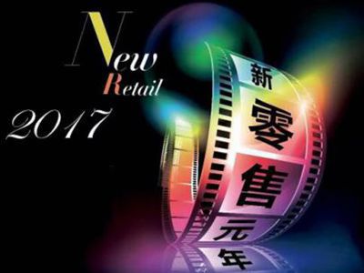 零售店管理系统让传统门店搭上新零售快车 零售店管理系统让传统门店搭上新零售快车