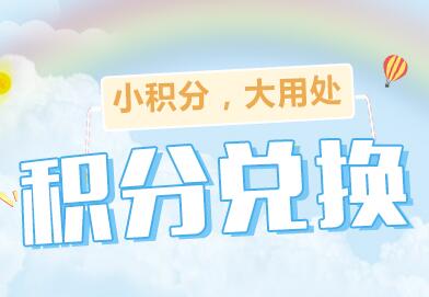 微信公众号积分系统有哪些线上积分营销方案?